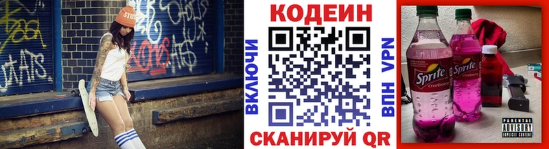 Кодеиновый сироп Lean Purple Drank Сызрань