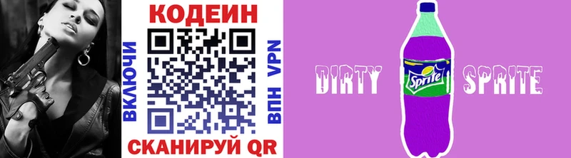 Codein напиток Lean (лин)  Сызрань 