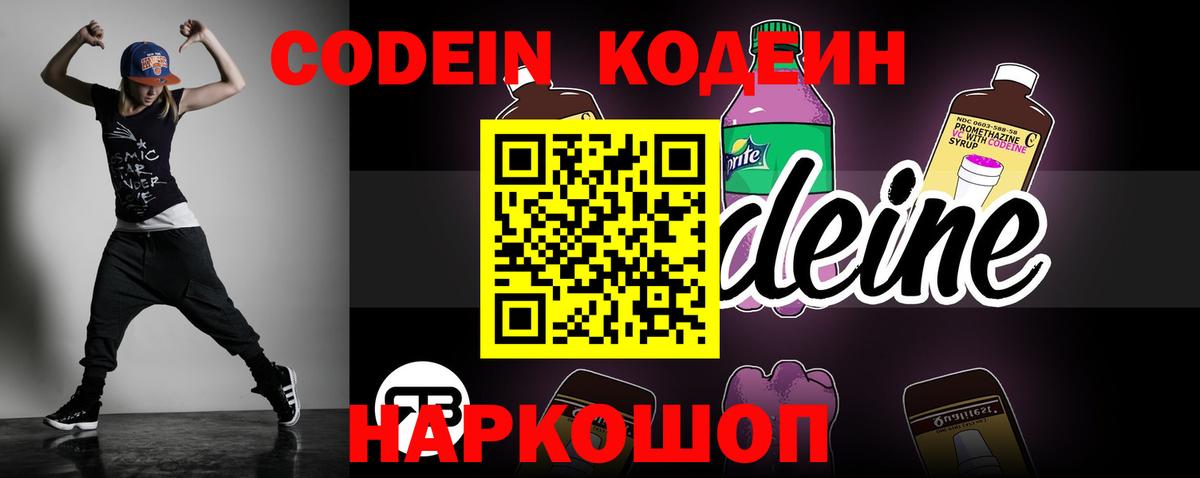 Кодеиновый сироп Lean напиток Lean (лин)  Кодеин напиток Lean (лин)  Сызрань  Вход с VPN 