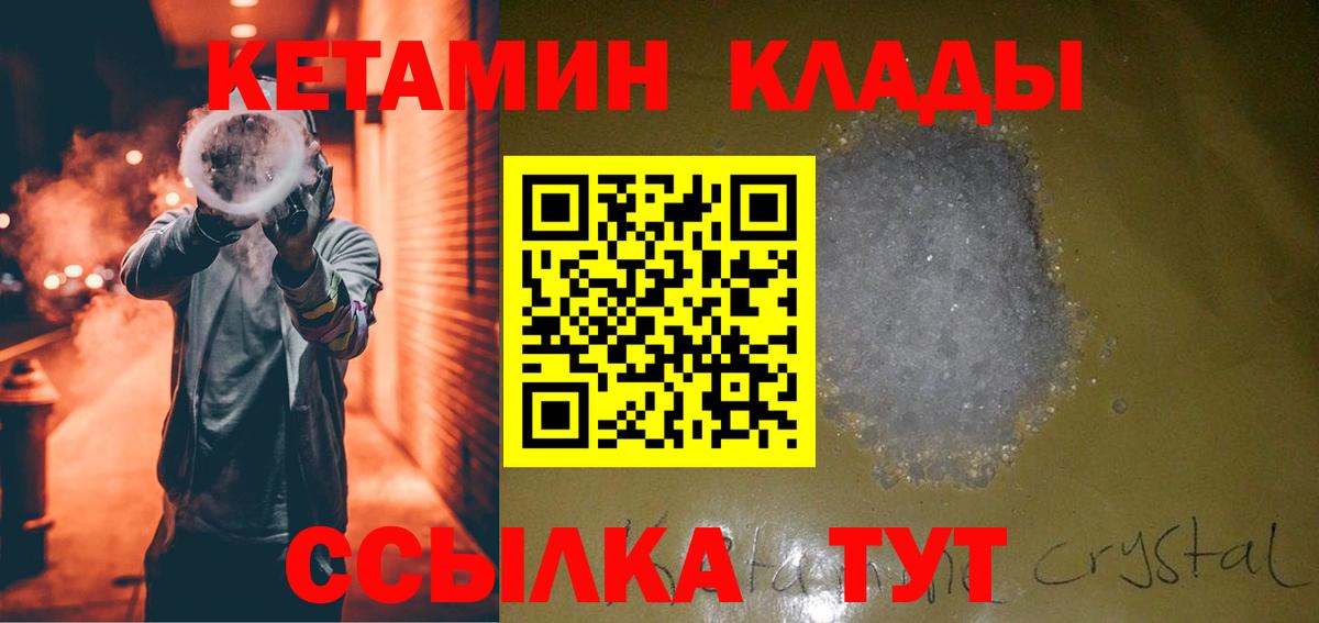 Кетамин ketamine  Кетамин VHQ  Вход с VPN  Сызрань 