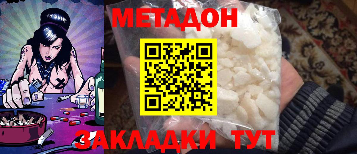 МЕТАДОН мёд  Вход с VPN  Сызрань  Метадон methadone 