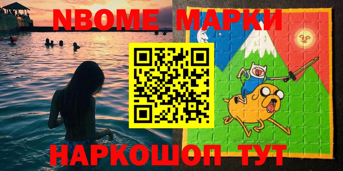 Марки NBOMe 1500мкг Сызрань